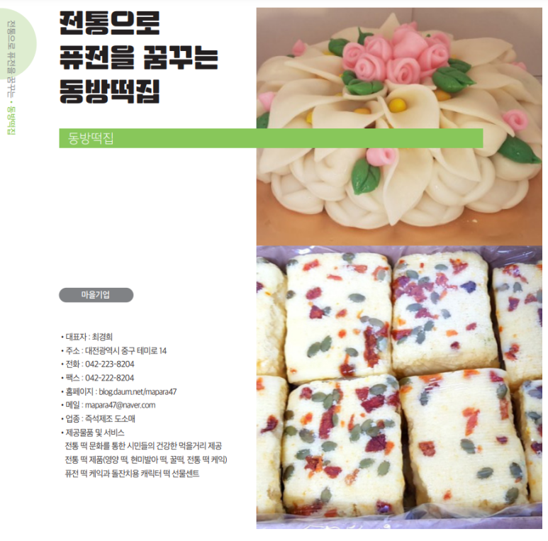 동방떡집 이미지