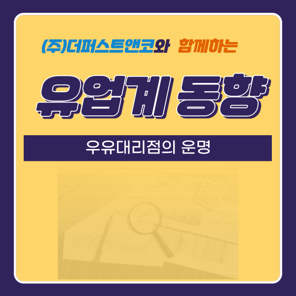 빙그레우유 대리점 이미지