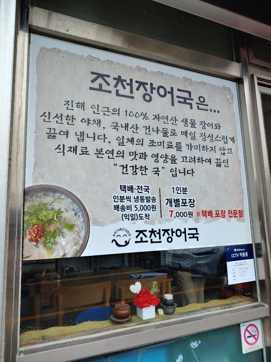 조천장어국 이미지