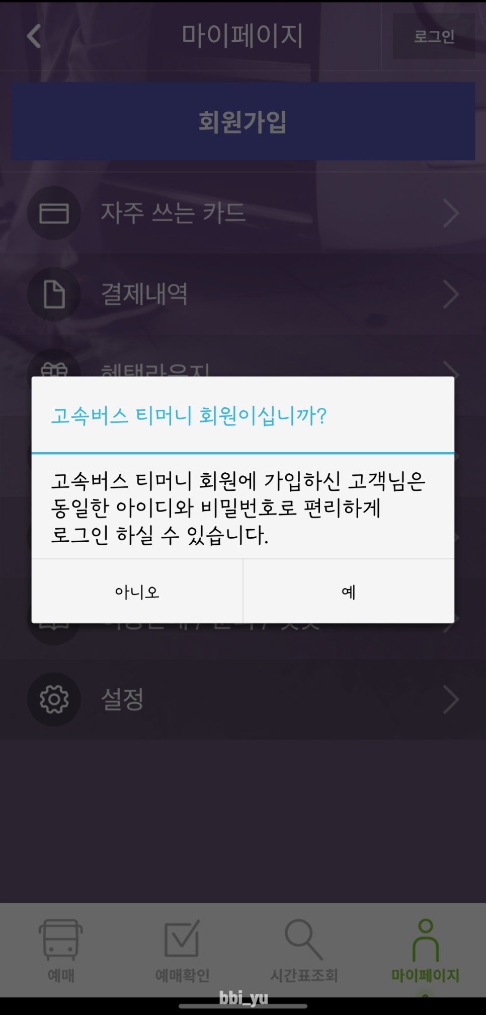 티머니시외버스 이미지