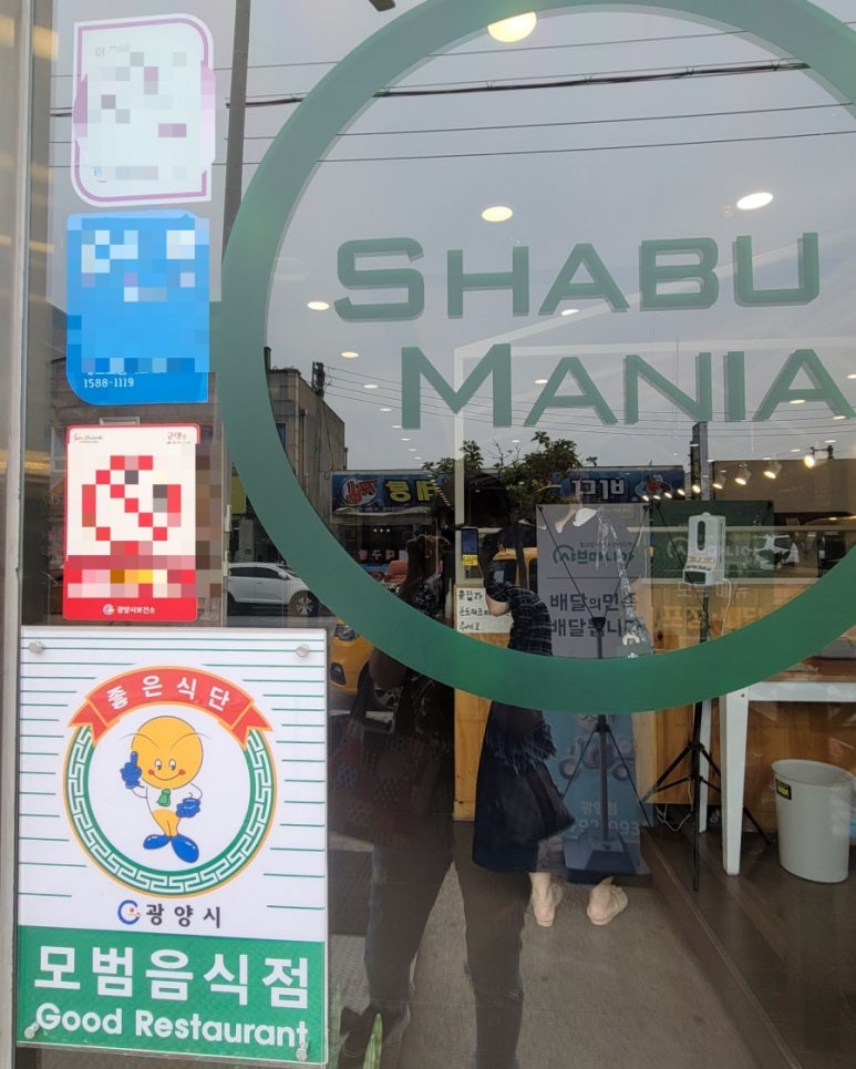샤브마니아 광양점 이미지