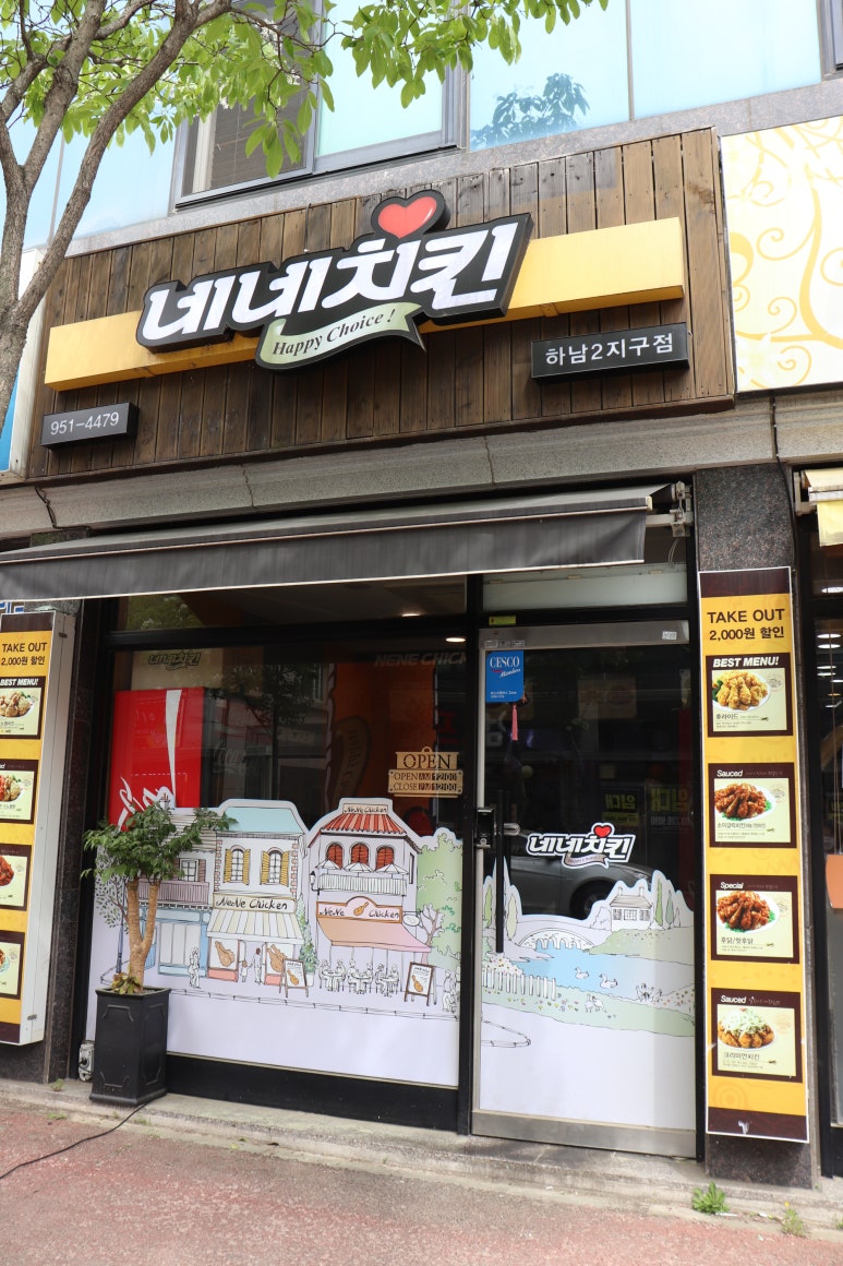 네네치킨하남2지구점 이미지