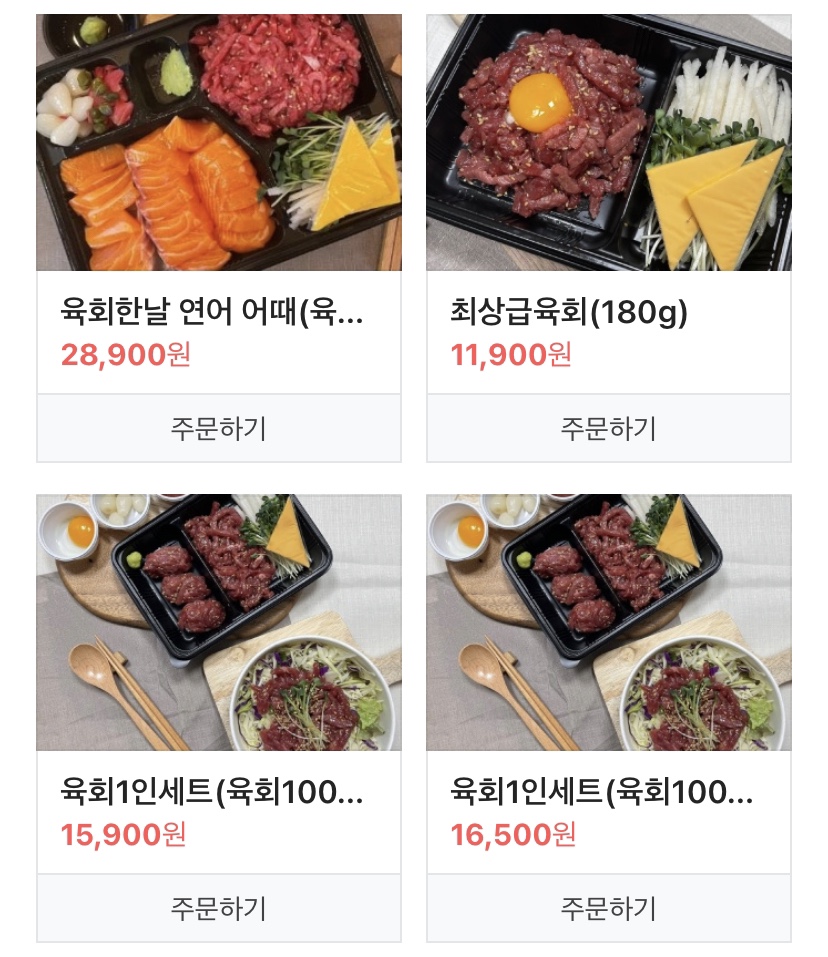 육회한날연어어때 이미지