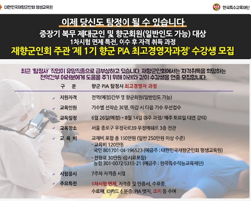 대한민국재향군인회평생교육원 이미지
