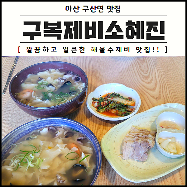 소혜진구복제비 이미지