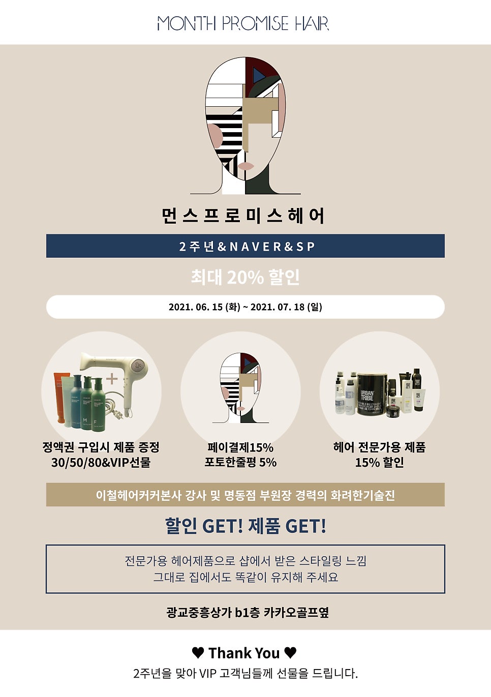 먼스프로미스헤어 이미지