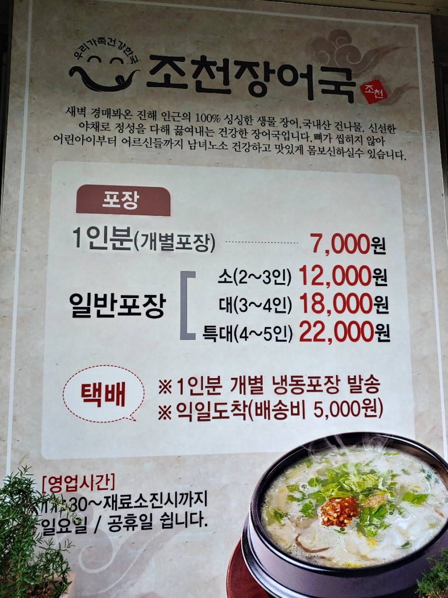 조천장어국 이미지