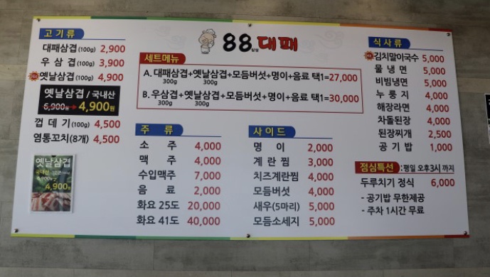 88대패 이미지