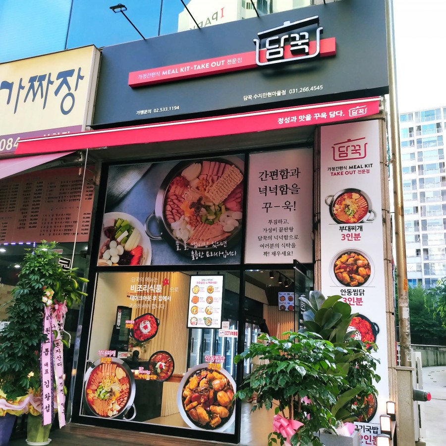담꾹수지 이미지