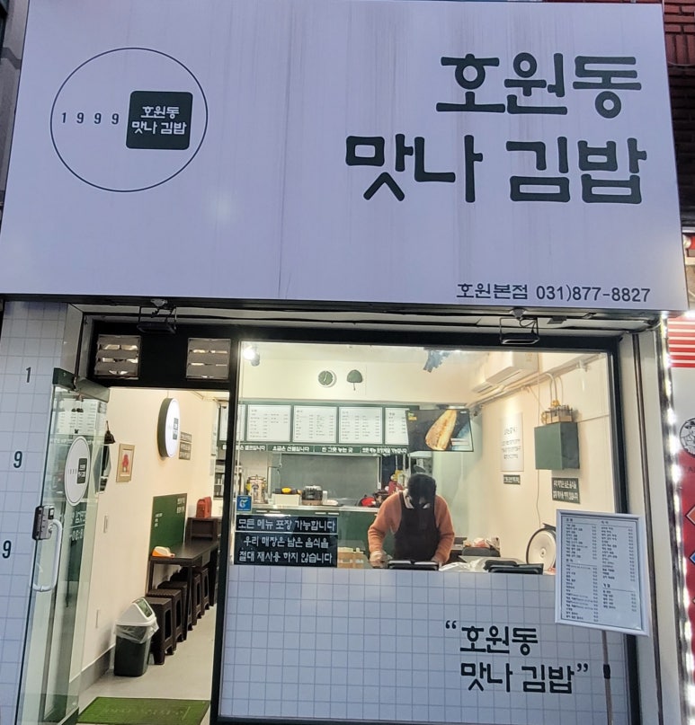 호원동맛나김밥 이미지