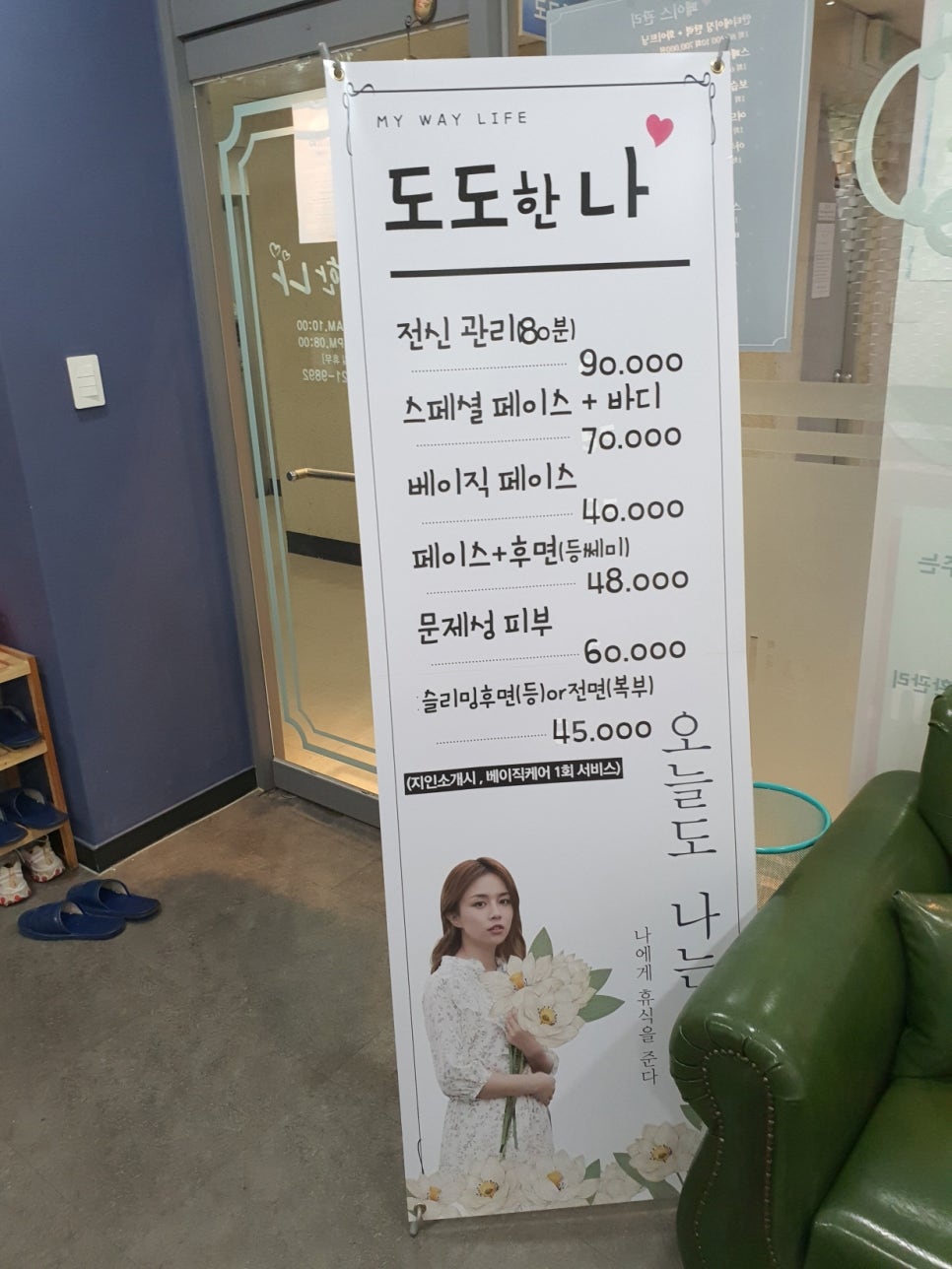도도피부관리샵 이미지