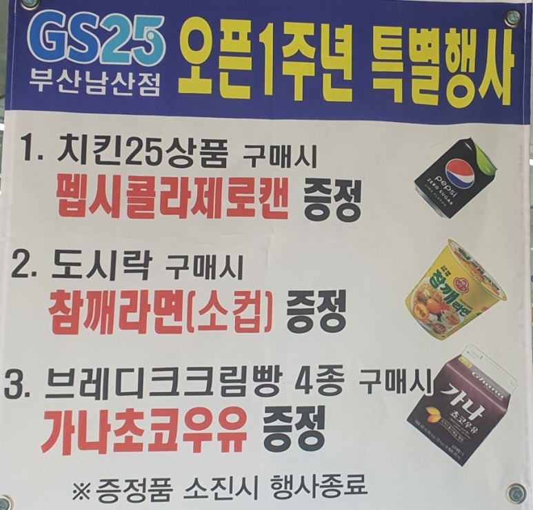 지에스25 부산남산점 이미지