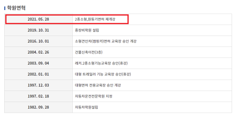 진천자동차운전전문학원 이미지