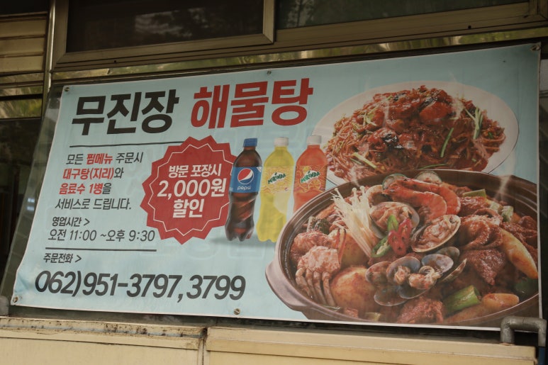 무진장해물탕 이미지