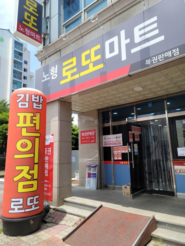 로또김밥 이미지