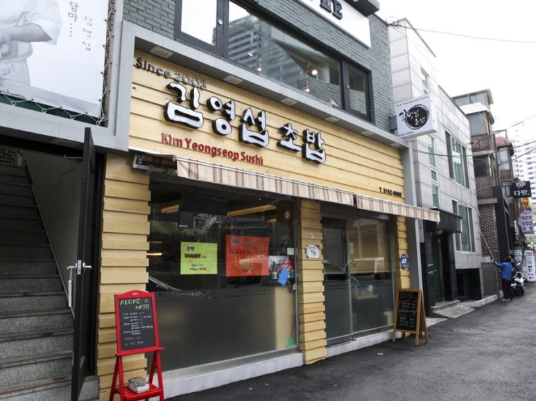 김영섭초밥 이미지