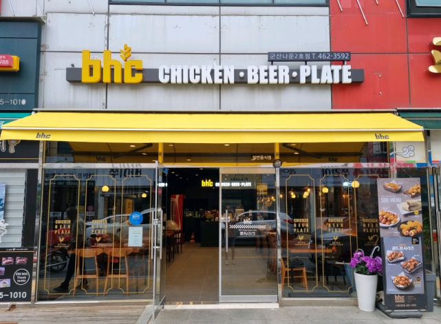 비에이치씨치킨군산나운 이미지