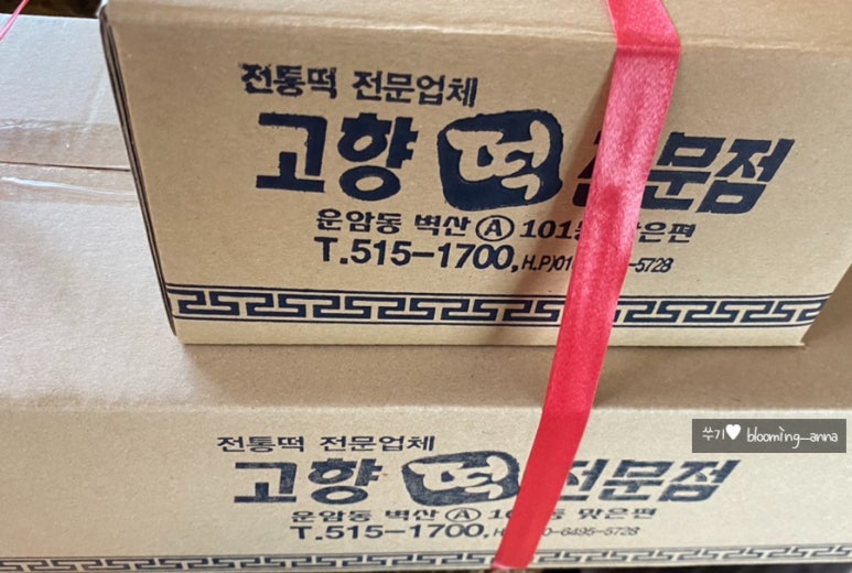 고향떡전문점 이미지