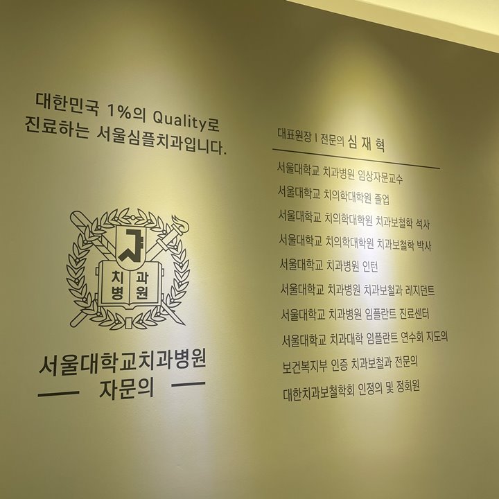 심플치과 이미지