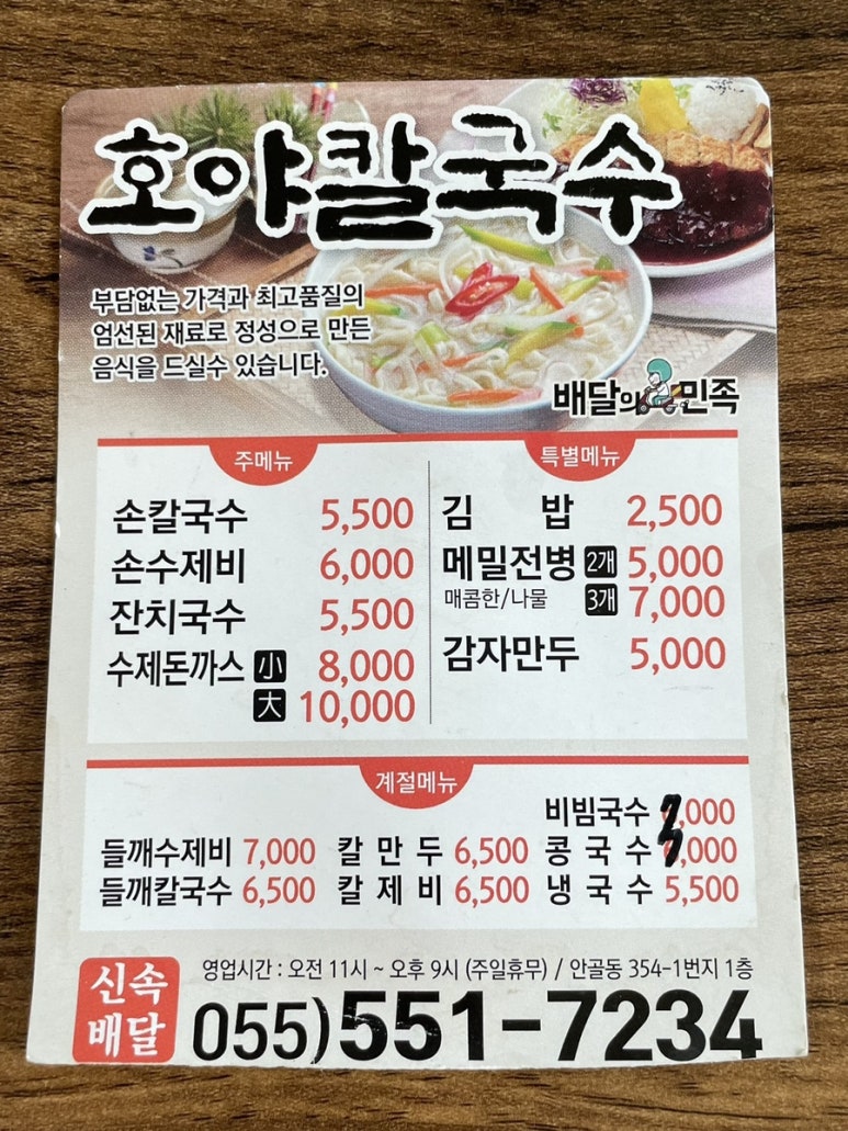 호야칼국수 이미지