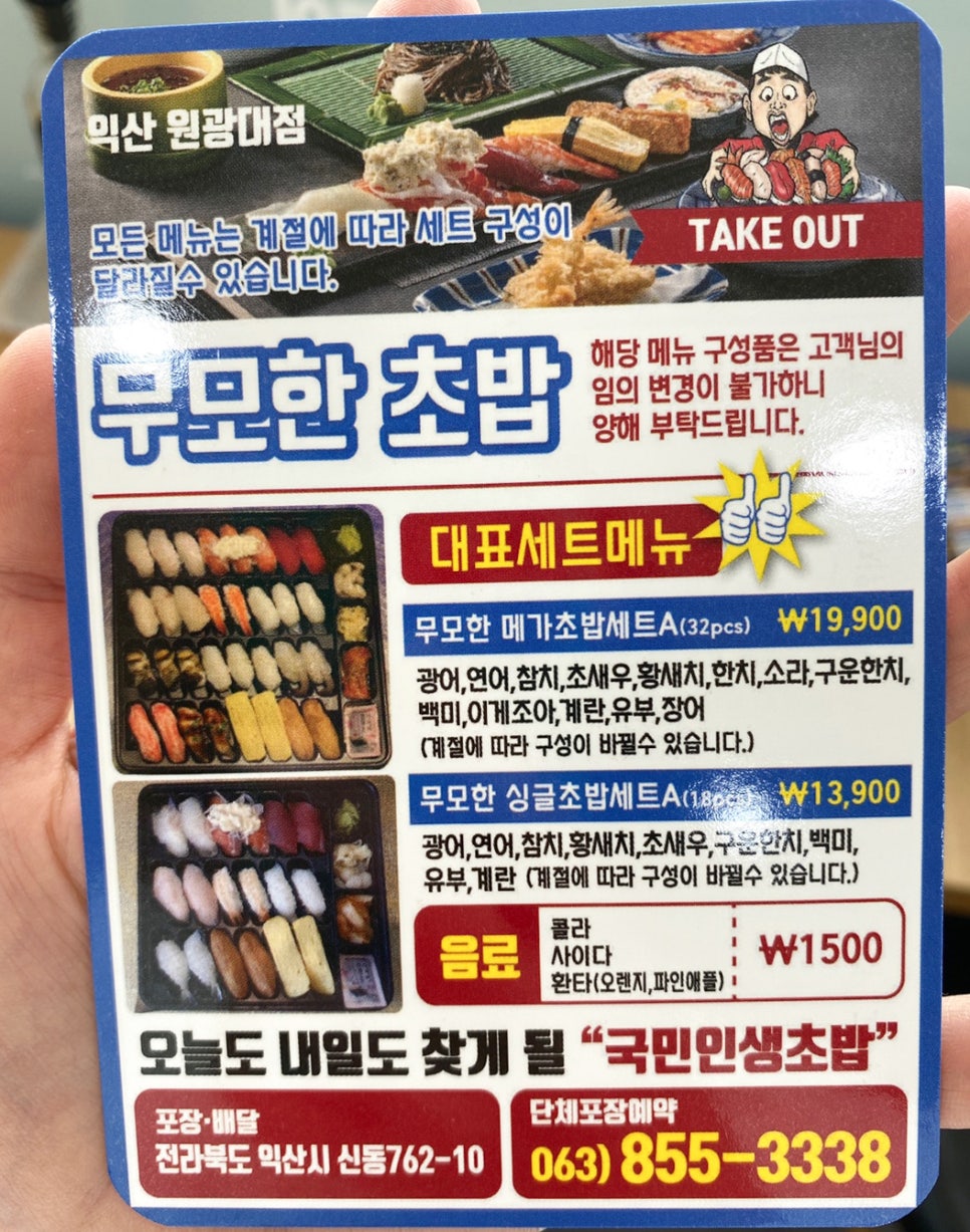무모한초밥 이미지