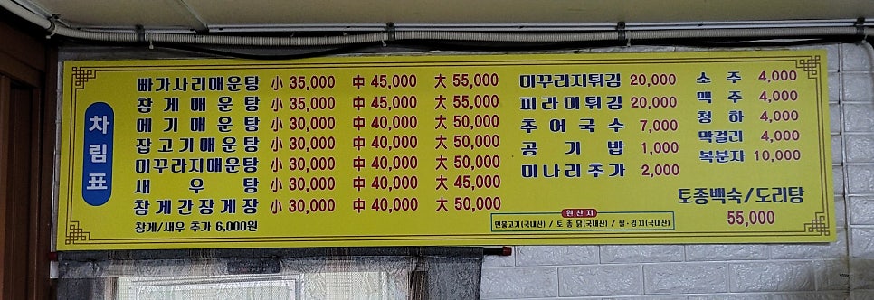 용인민물매운탕 이미지