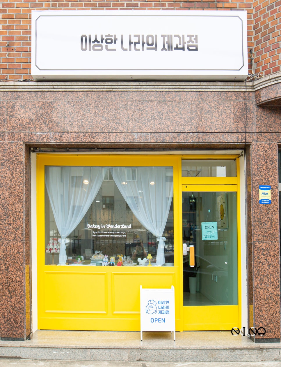 이상한나라의제과점 이미지