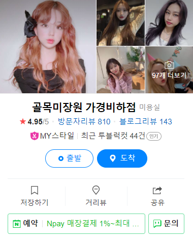 지니미장원 이미지