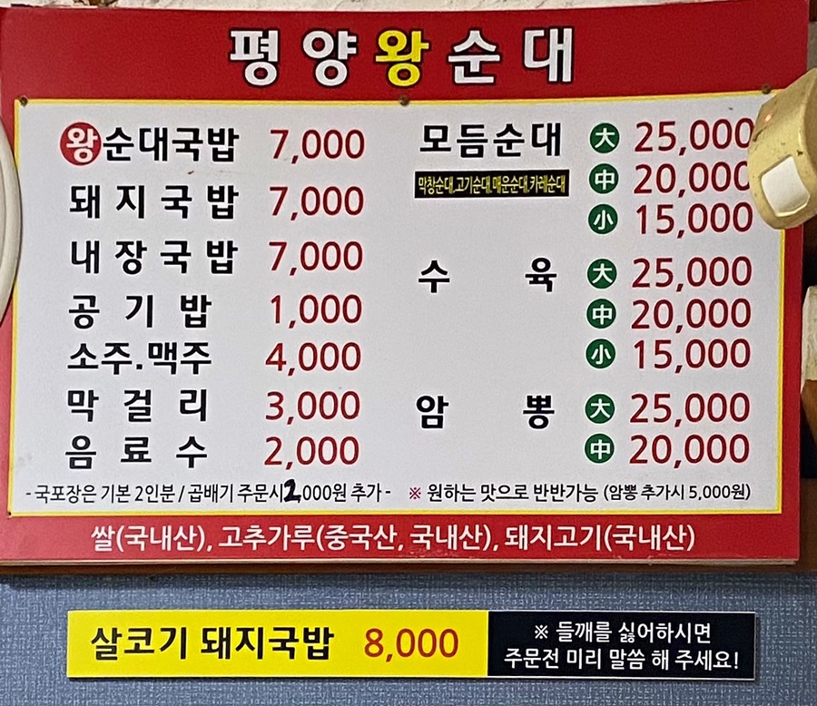 평양왕순대 이미지