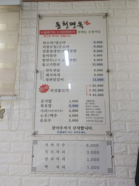 동춘면옥 이미지
