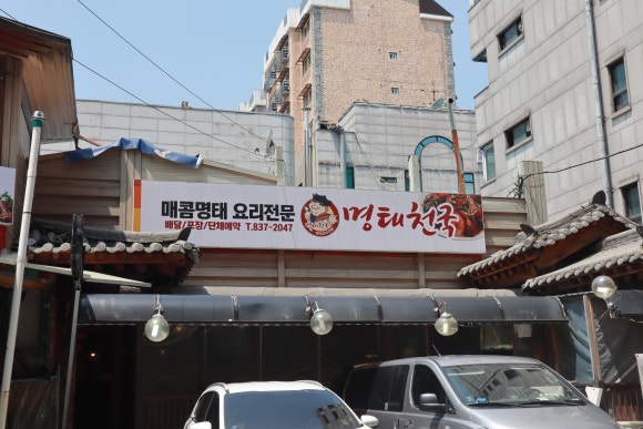 명태천국 이미지
