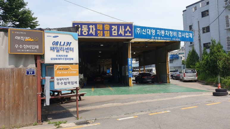 삼성이동공업사 이미지