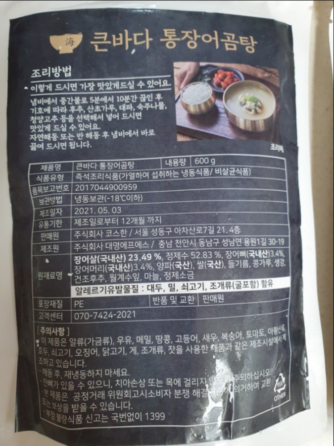 통큰바다장어 이미지