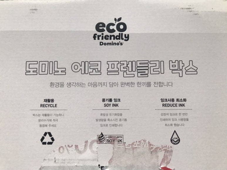 도미노피자전주 이미지