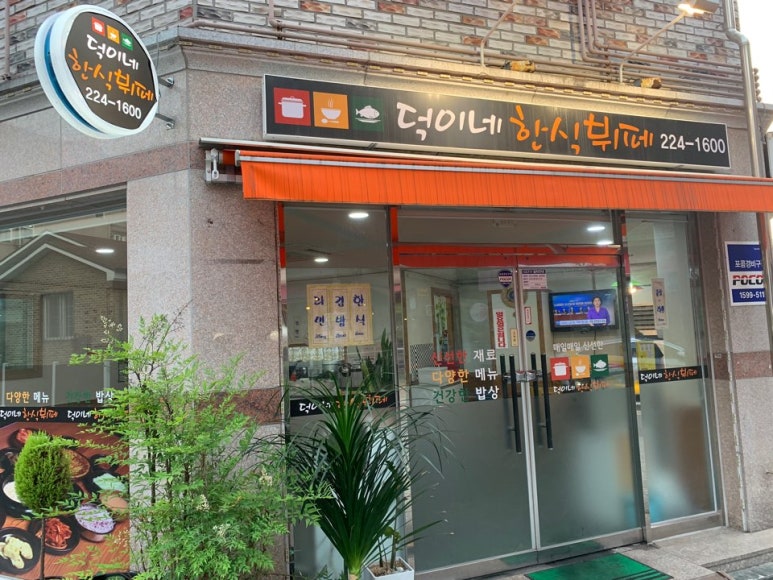 덕이네한식뷔페 이미지
