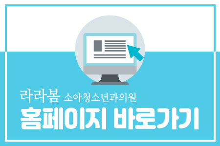 우리봄소아청소년과의원 이미지