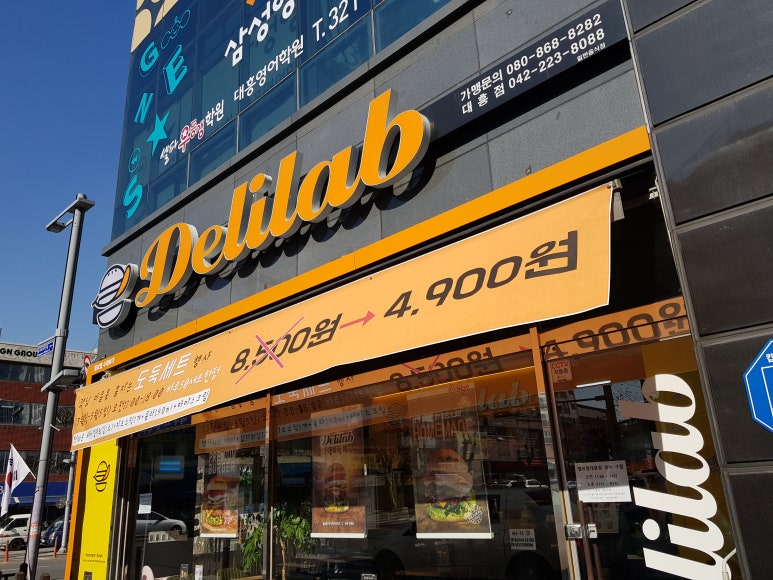 델리랩수제버거 이미지