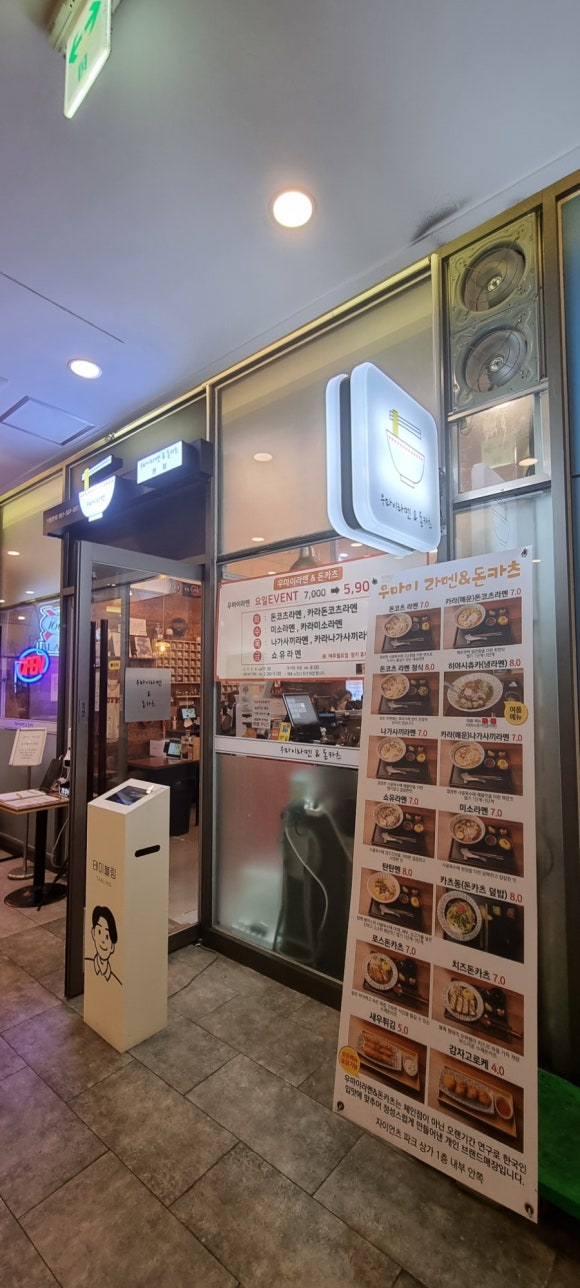 우마이라멘&돈카츠 이미지