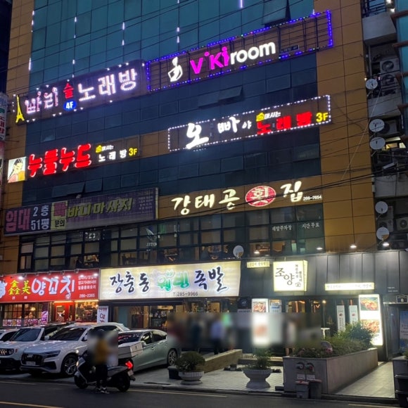 강태공횟집 이미지