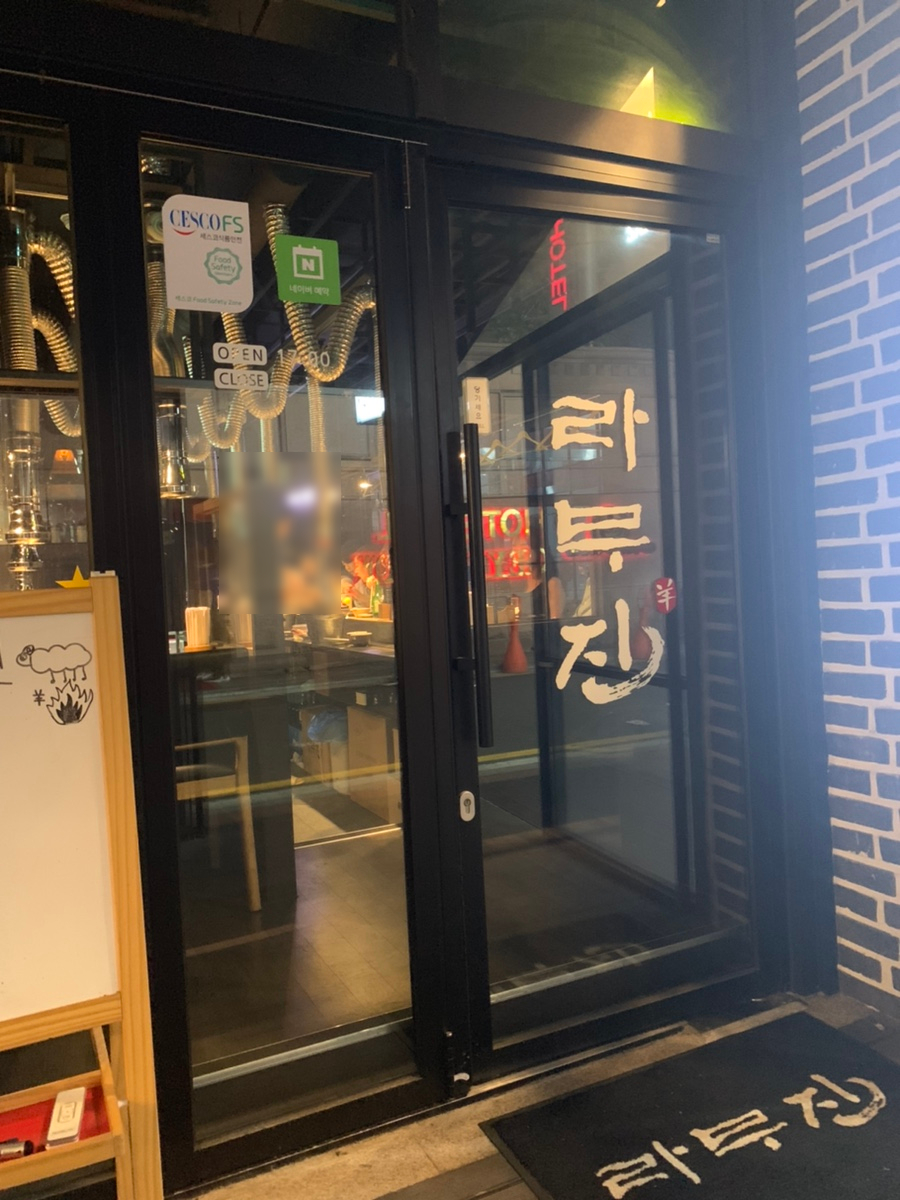 라무진 잠실방이점 이미지