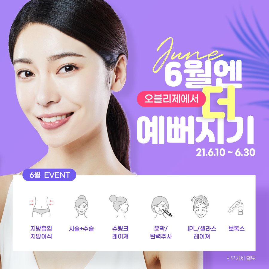 오블리제성형외과의원 이미지