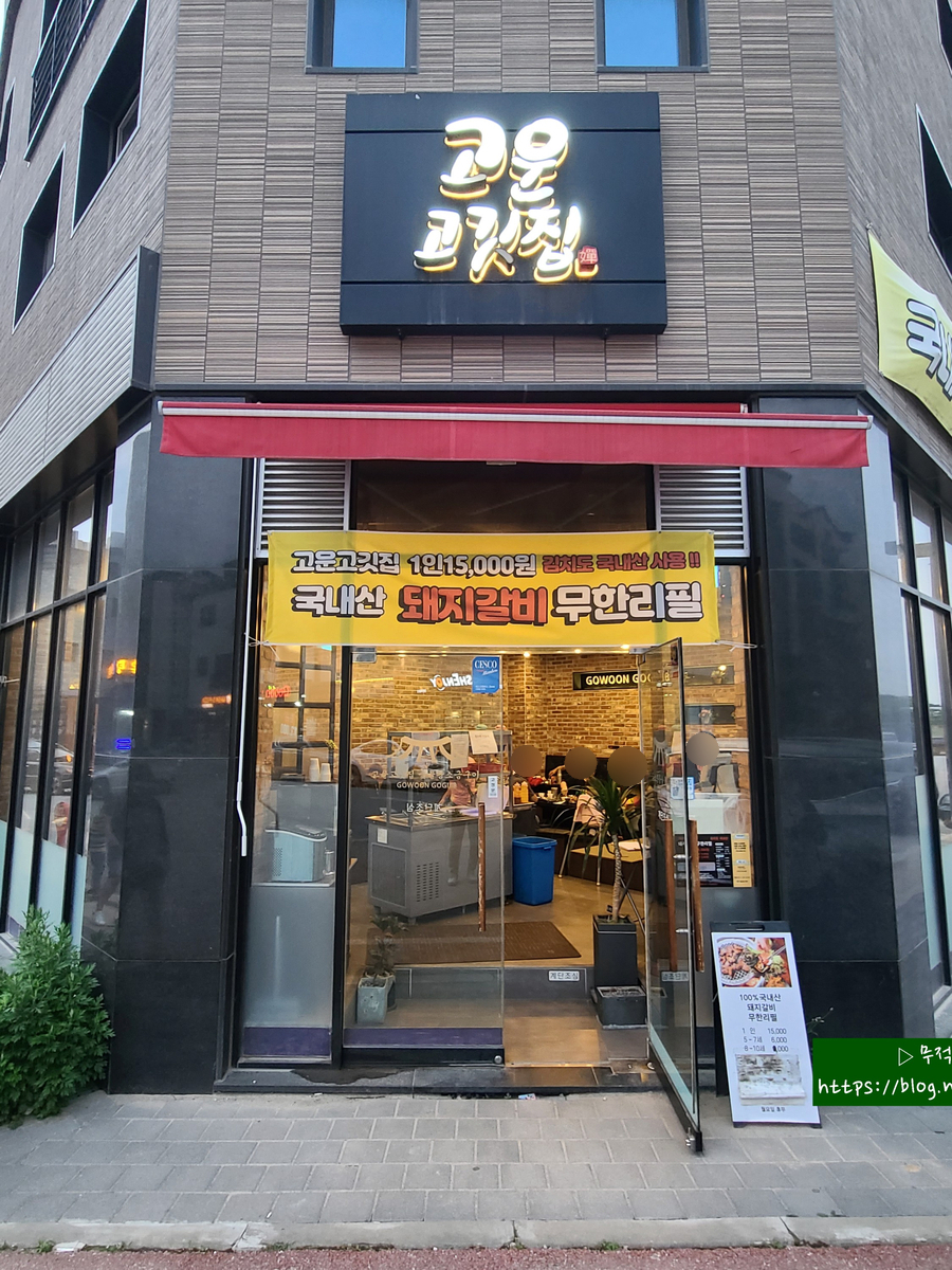 고운고깃집 이미지