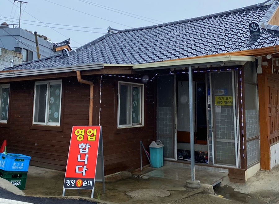 평양왕순대 이미지
