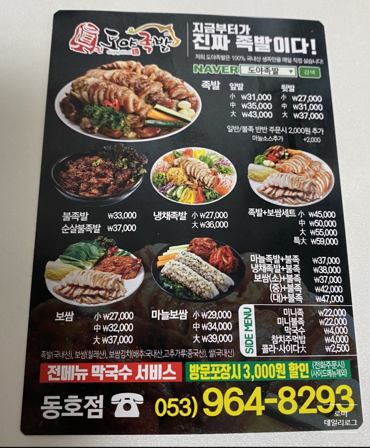 도야족발동호점 이미지