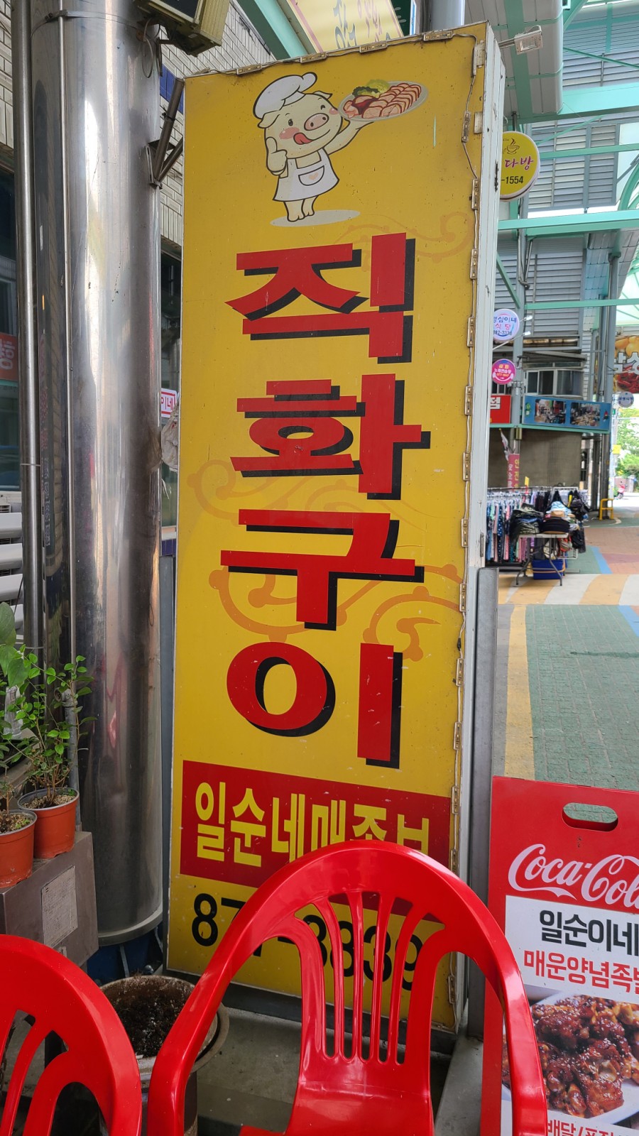 일순이네왕족발 이미지