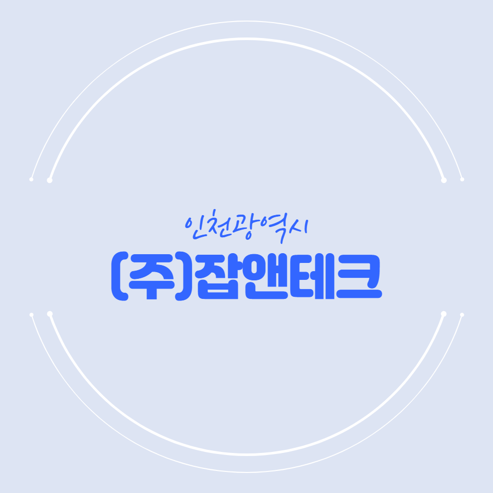 잡테크(주) 이미지