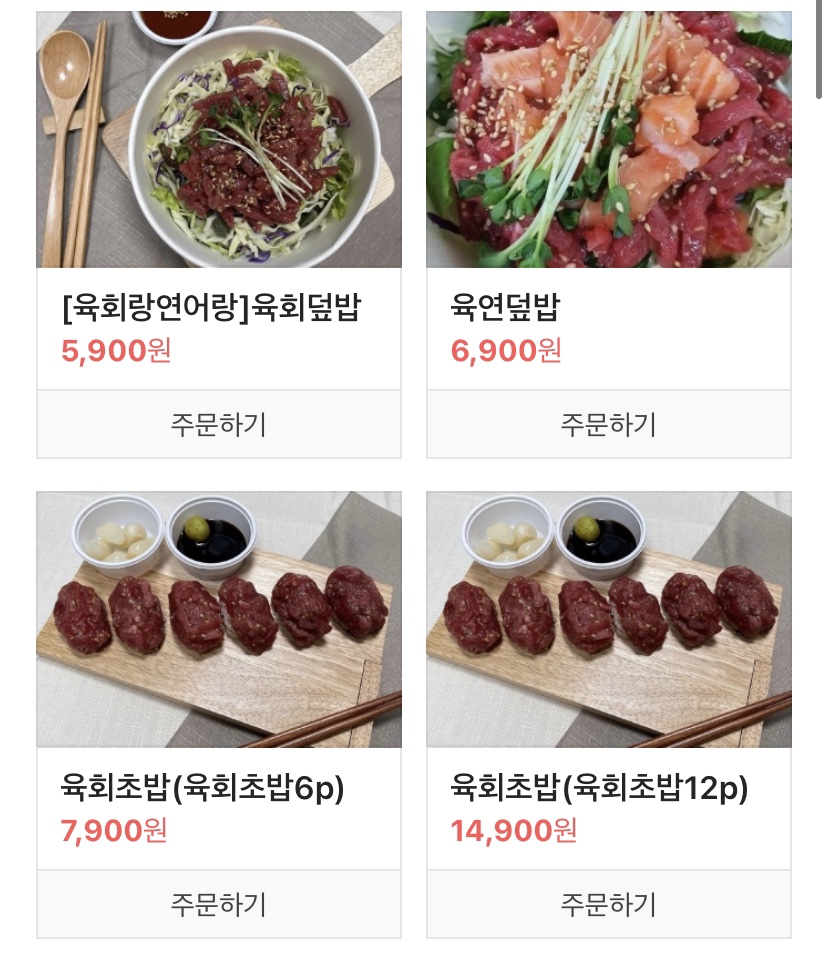육회한날연어어때 이미지