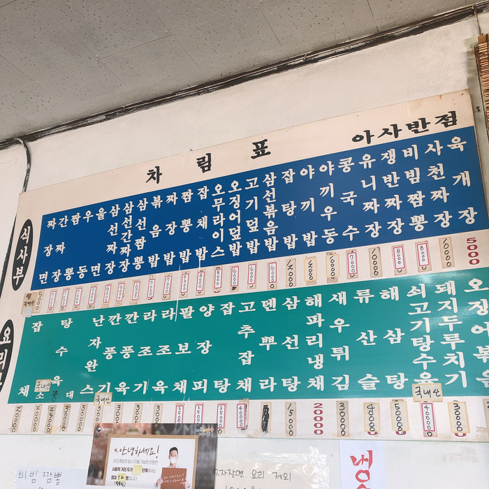 아사반점 이미지