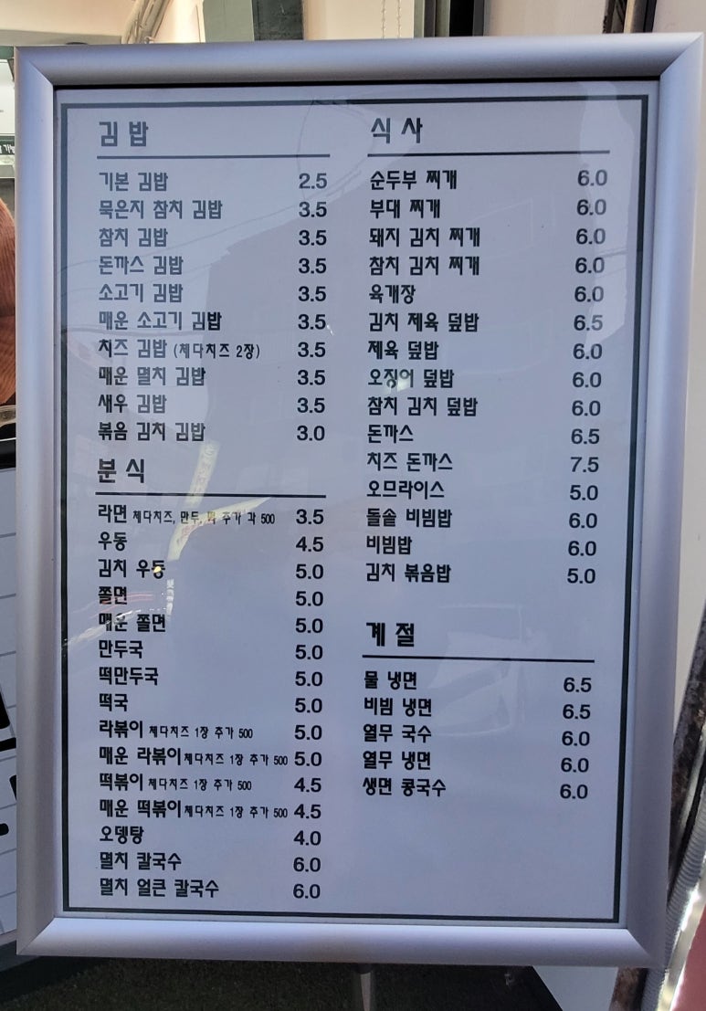호원동맛나김밥 이미지