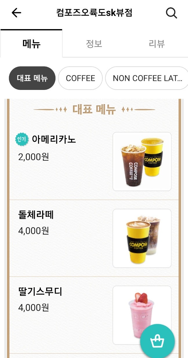 컴포즈커피오륙도SK뷰점 이미지